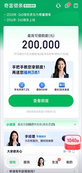 360借条纯净版截图2