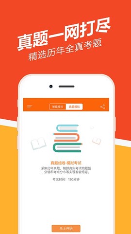 消防工程师练题狗截图3