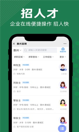 惠州直聘截图1