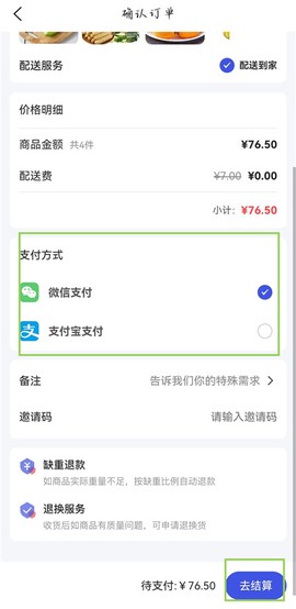 美好买菜[图6]