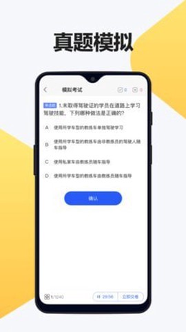 交通驾考题库截图1