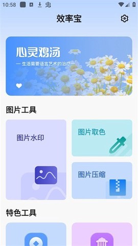 效率宝截图1