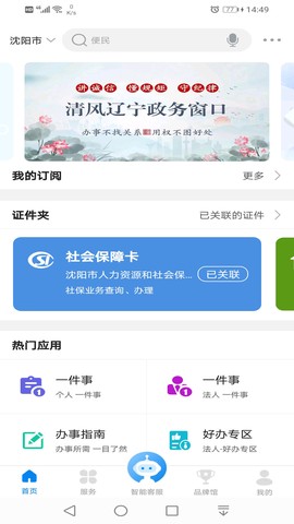 沈阳政务服务截图1