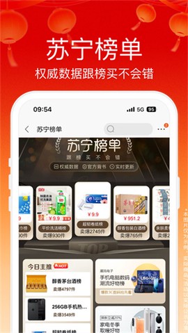 苏宁易购截图2