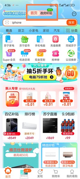 苏宁易购截图3