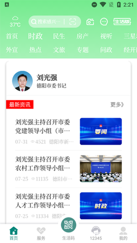我的德阳[图2]