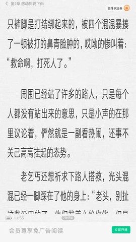 爱奇艺小说[图6]