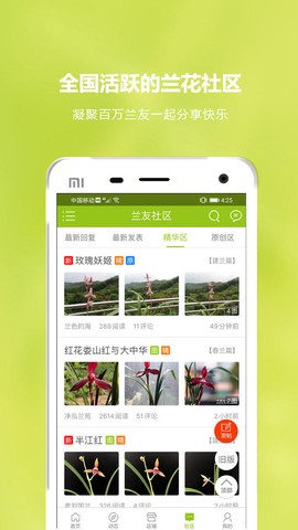 兰花交易网截图1