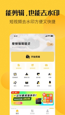 视频编辑精灵截图2