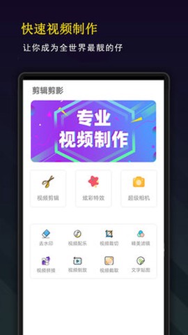 精剪视频编辑截图1