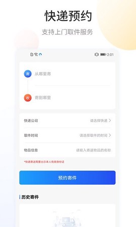 快递查询宝[图2]