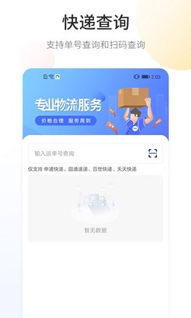 快递查询宝[图3]