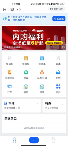 汇联易[图2]