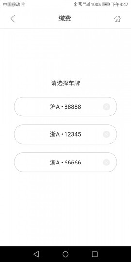 海宁智慧停车截图3