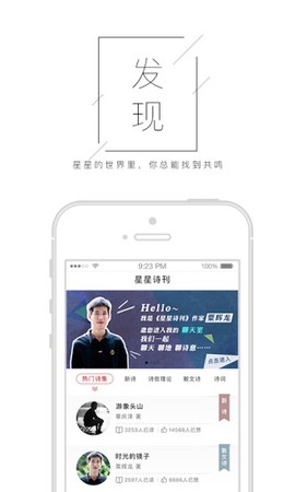 星星诗刊截图2