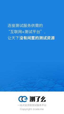 测了么截图1