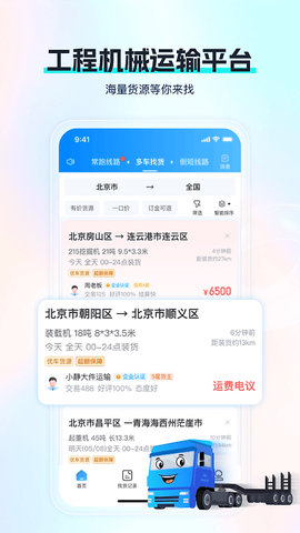 特运通车主截图1