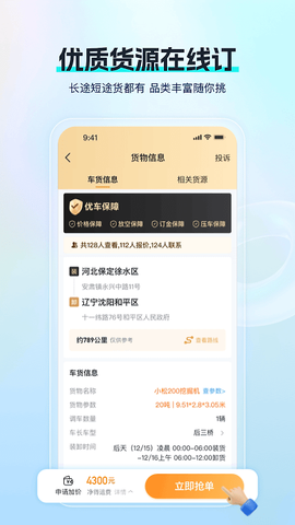 特运通车主截图2