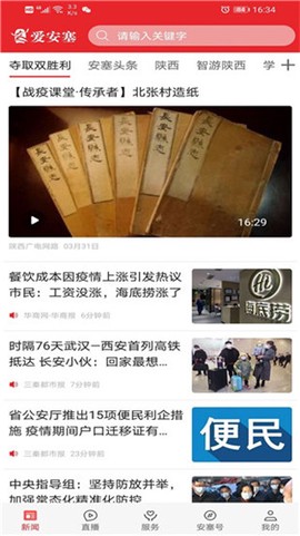 爱安塞截图2