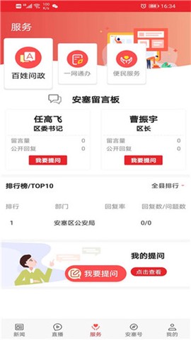 爱安塞截图3
