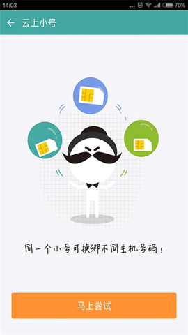 阿里小号截图3