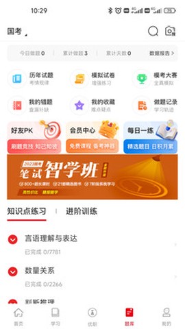 中业网校截图3