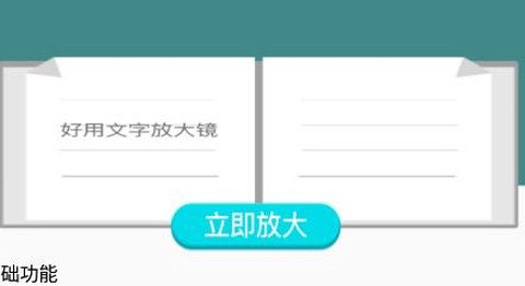 好用文字放大镜[图1]