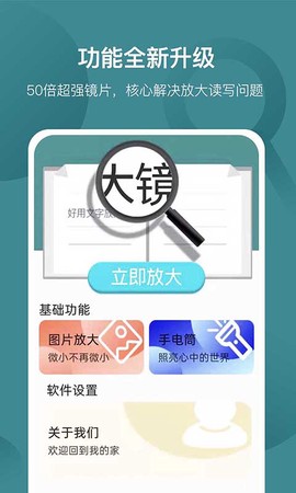 好用文字放大镜截图1