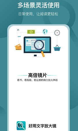 好用文字放大镜截图2