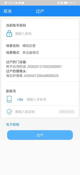智能门金管家截图1