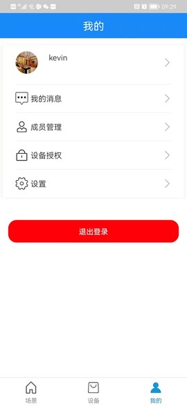 智能门金管家截图3