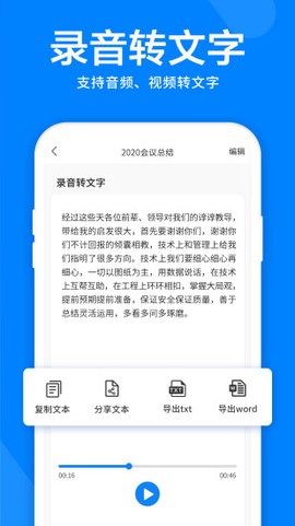 录音机精灵截图3