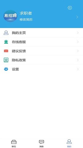 易招聘截图3