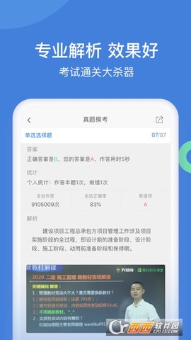 一建万题库截图3