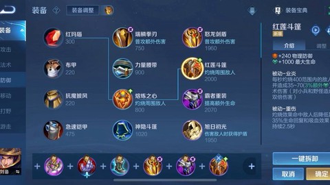 王者荣耀刘备怎么出装[图2]