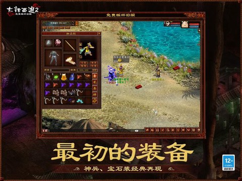 大话西游2免费版怎么样