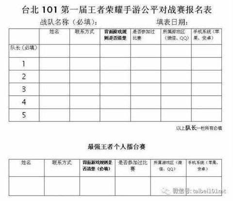 王者荣耀比赛怎么报名