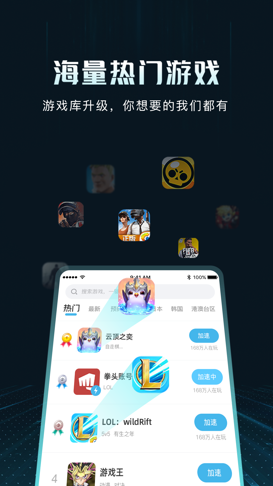 游戏加速手机版下载截图1