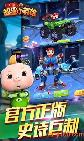 猪猪侠超星小英雄[图1]