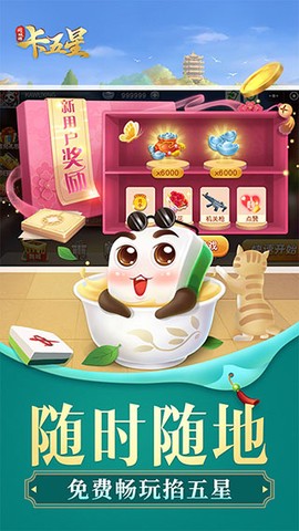 同城游卡五星截图1
