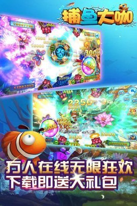 捕鱼大咖截图3