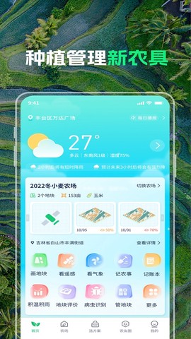 map智农截图2