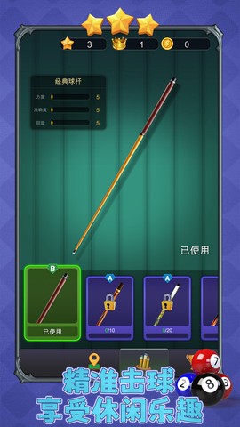 碰个球截图3