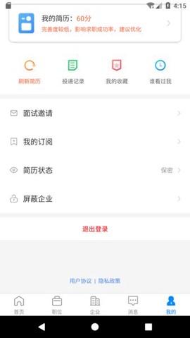 滨海直聘截图3