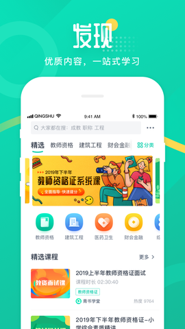 青书学堂截图2
