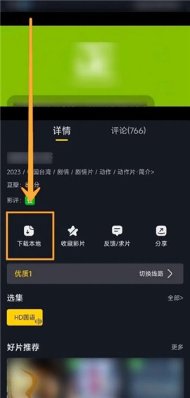 可可影视纯净版[图6]