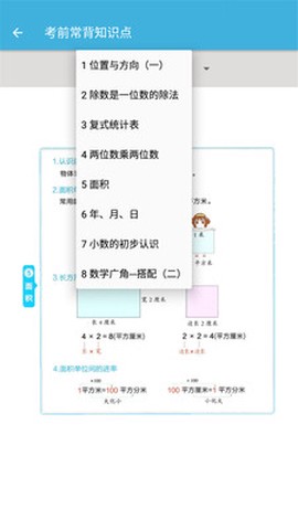 三年级下册数学辅导截图3