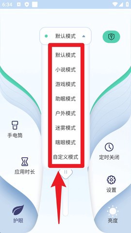 夜间护眼模式截图2
