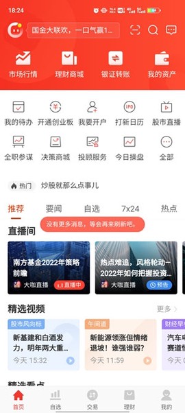 国金佣金宝[图2]