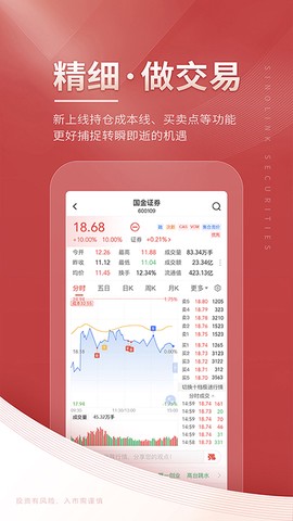 国金佣金宝截图3